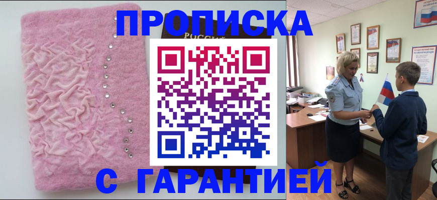 прописка штамп в Сегеже