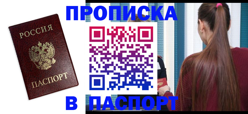 прописка регистрация в Сегеже